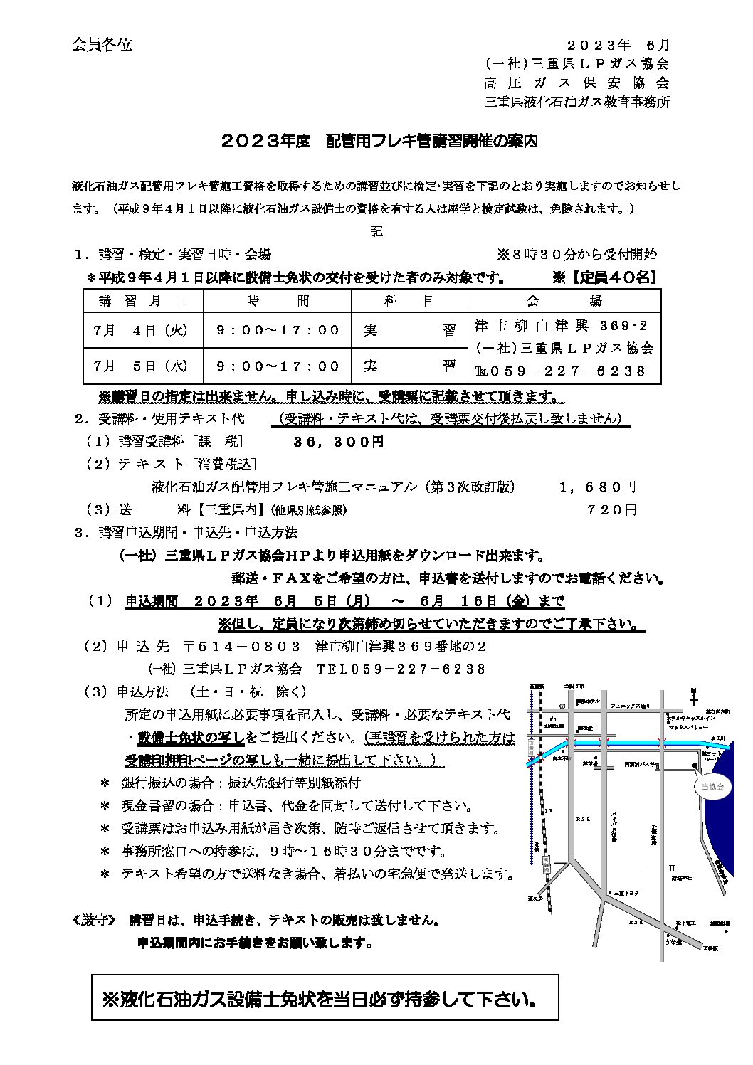 三重県ＬＰガス協会